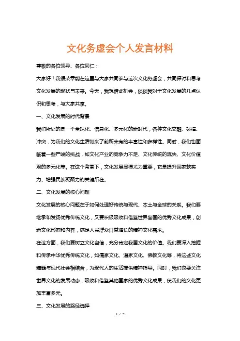 文化务虚会个人发言材料