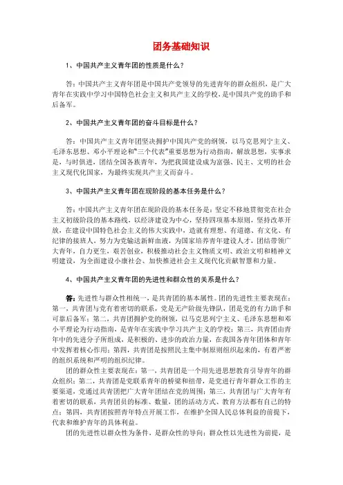 团务基础知识(word文档良心出品)
