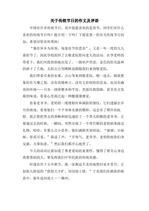 关于传统节日的作文及评语