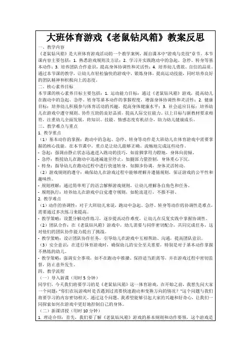 大班体育游戏《老鼠钻风箱》教案反思