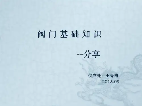 阀门知识学习-分享wqm解析