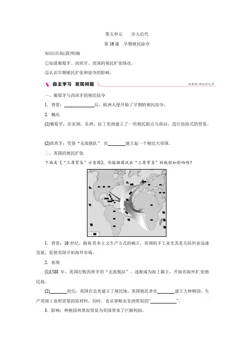 人教版九年级上初三历史《早期殖民掠夺》学案(1)