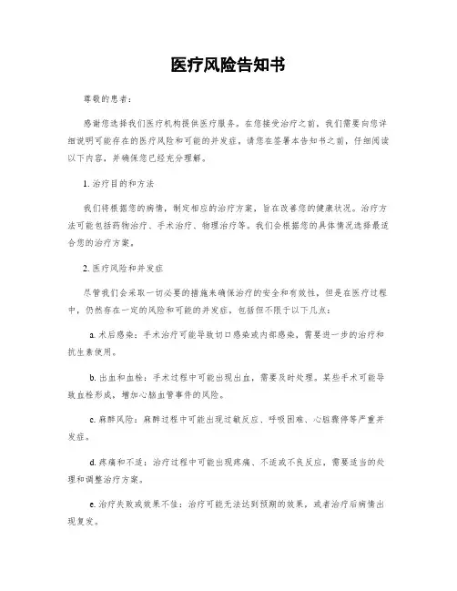 医疗风险告知书