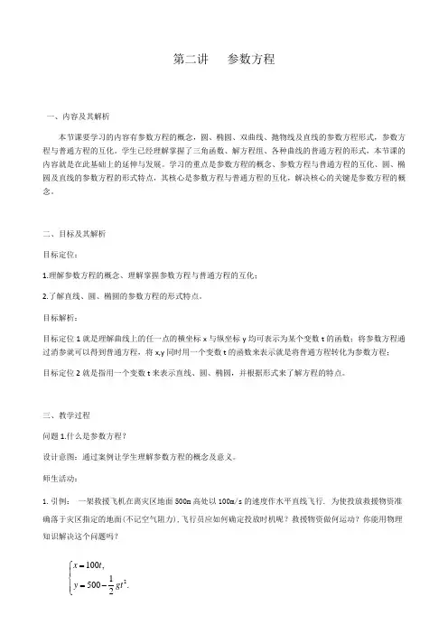 人教A版高中数学选修4-4：2.参数方程 教学案