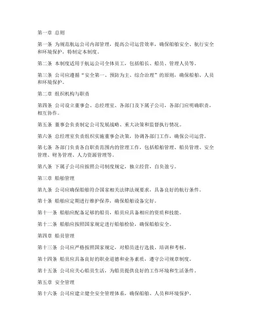 航运公司管理制度