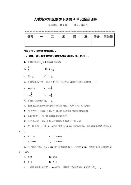 人教版六年级数学下册第4单元综合训练附答案