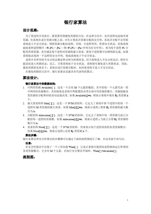 银行家算法