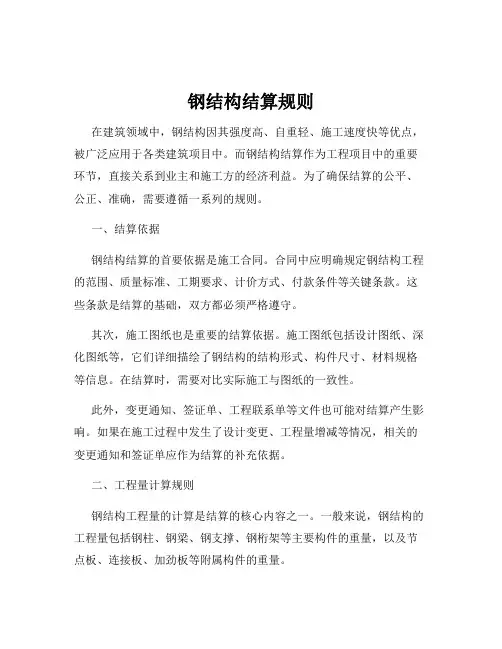 钢结构结算规则