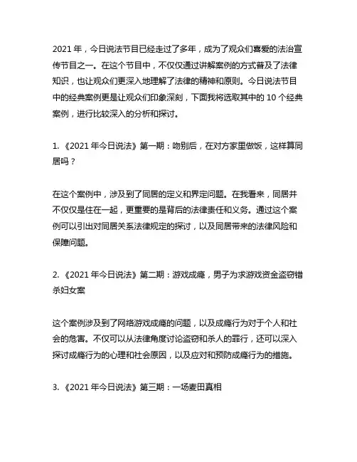 2021年今日说法10个经典案例