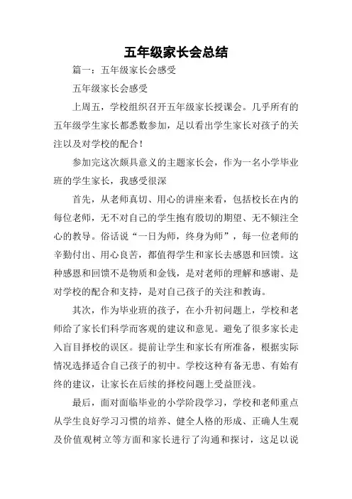 五年级家长会总结