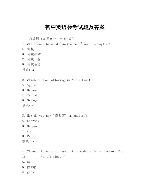 初中英语会考试题及答案