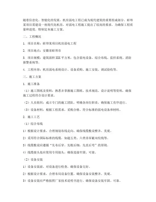 蚌埠机房弱电工程施工方案