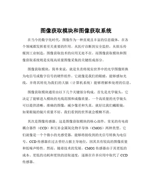 图像获取模块和图像获取系统