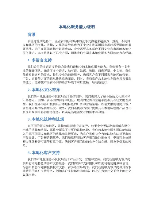 本地化服务能力证明