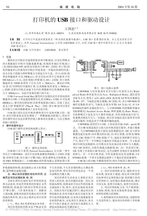打印机的USB接口和驱动设计(基于windows的驱动)