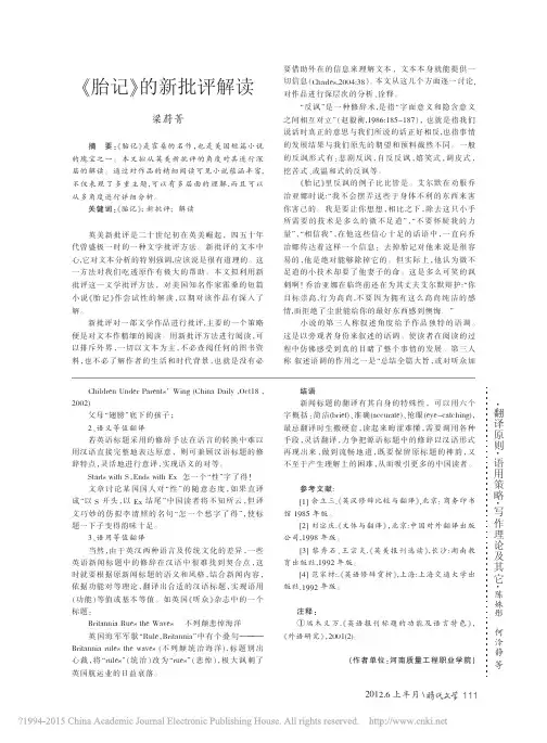_胎记_的新批评解读