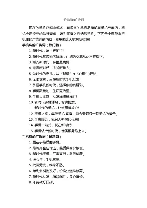 手机店的广告词_手机广告词_