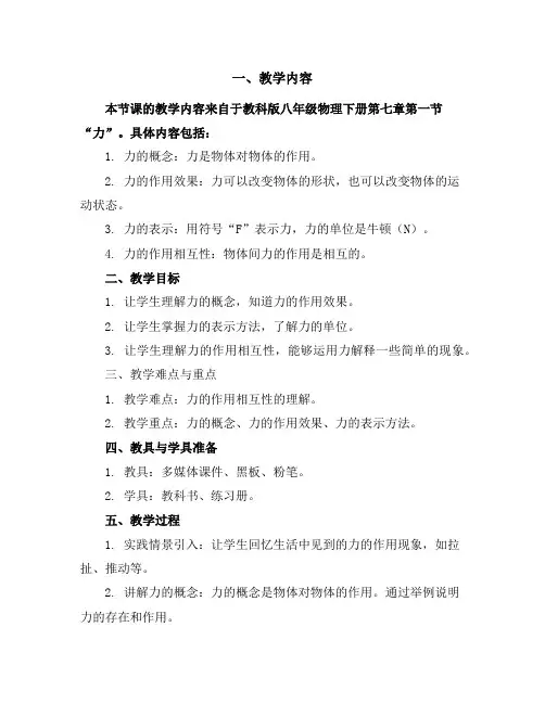 教科版八年级物理下册第七章力1力教案