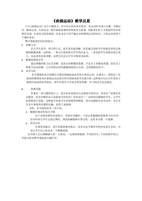 曲线运动 教学反思