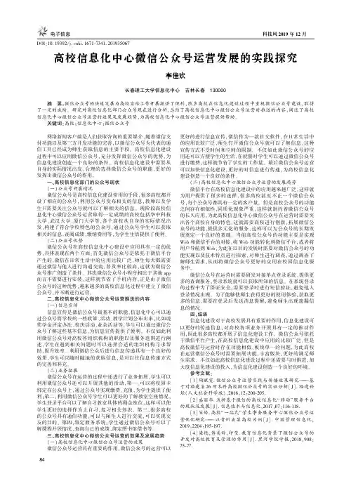 高校信息化中心微信公众号运营发展的实践探究