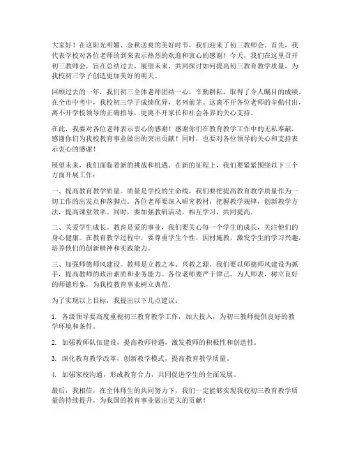 初三教师会校长发言稿