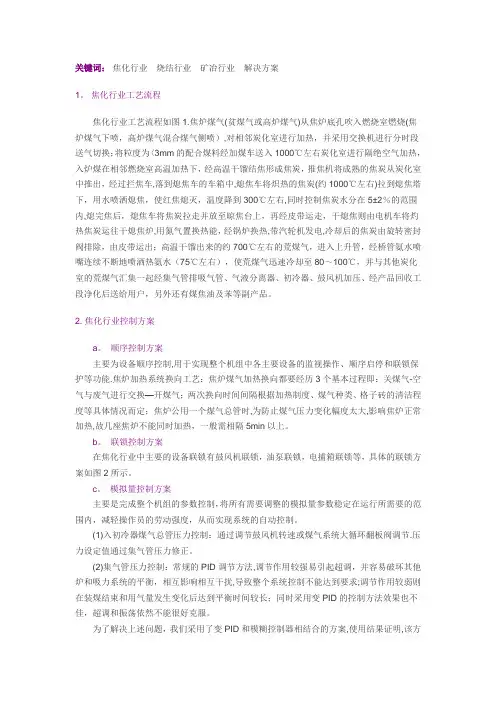 焦化行业工艺流程图