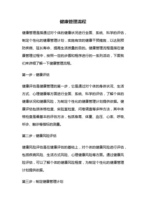 健康管理流程