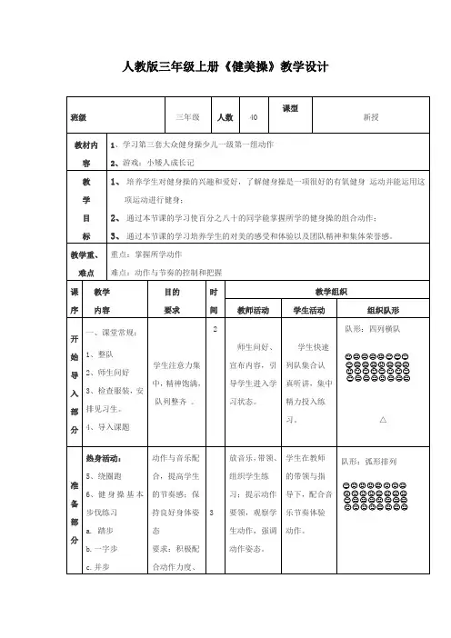 小学体育_健美操教学设计学情分析教材分析课后反思
