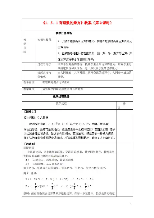 四川省雷波县民族中学七年级数学上册《1.5.1有理数的