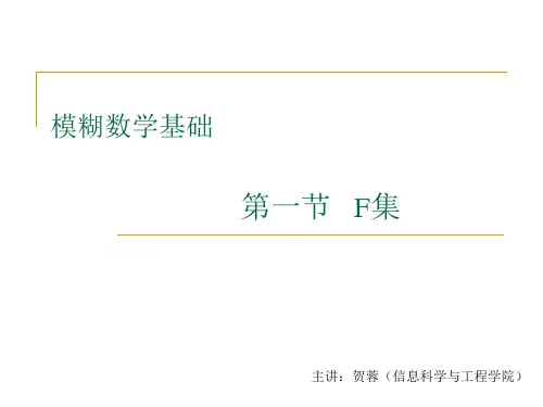 第一节   F集