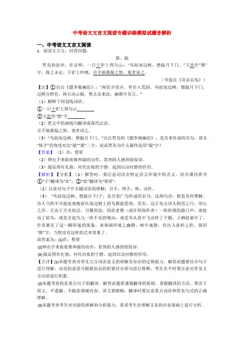 中考语文文言文阅读专题训练模拟试题含解析