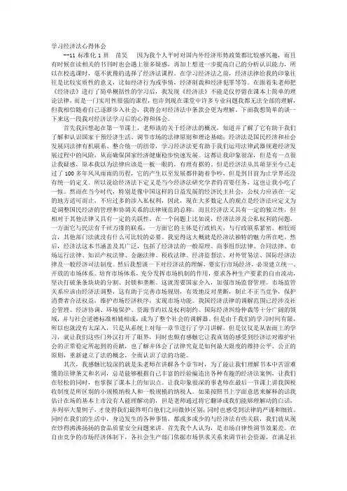 经济法心得体会