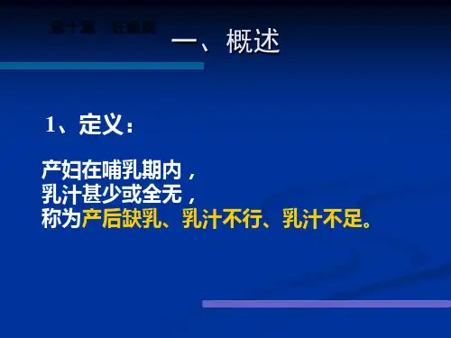 产后缺乳