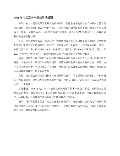 2023年淘宝双十一满减活动规则