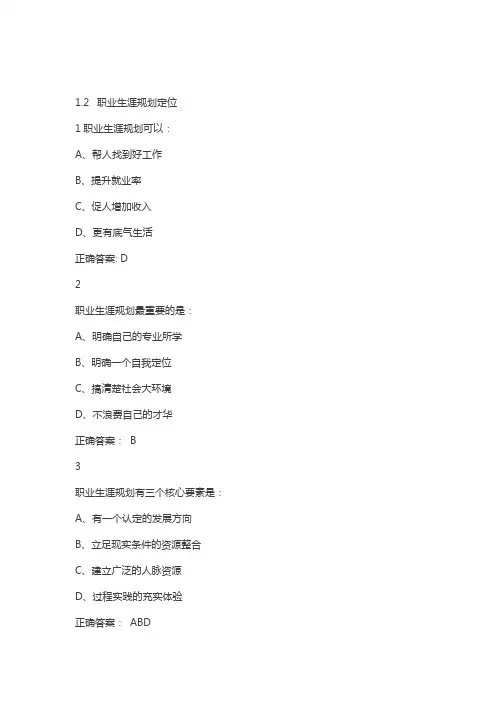 最新.尔雅.大学生职业生涯规划答案