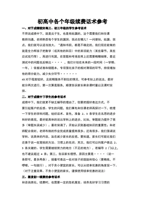 初高中各个年级续费话术参考
