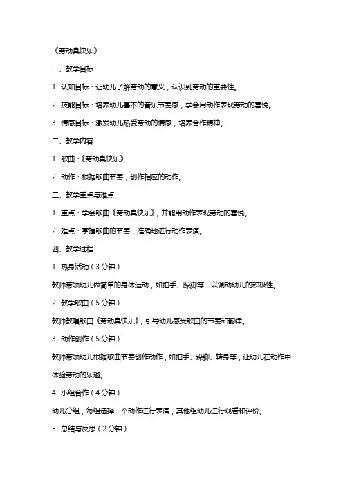中班音乐课教案及教学反思《劳动真快乐》