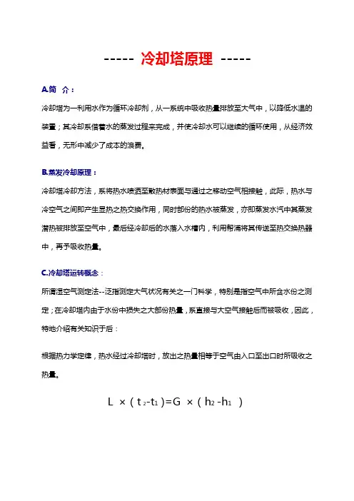 冷却塔基本知识-完全版