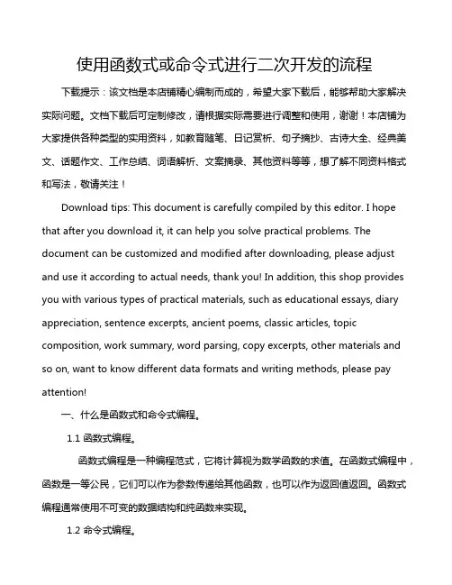 使用函数式或命令式进行二次开发的流程