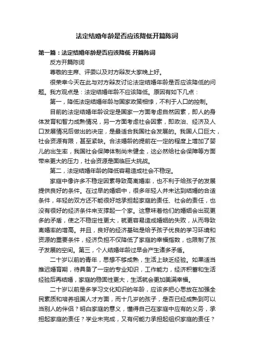 法定结婚年龄是否应该降低开篇陈词