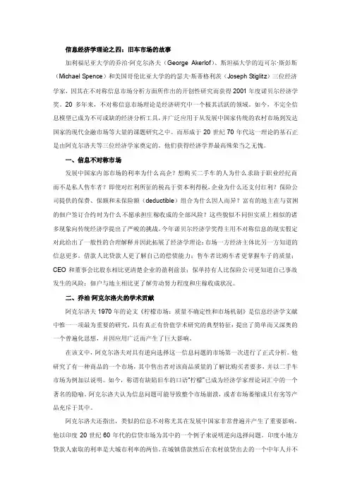 信息经济学理论之四：旧车市场的故事