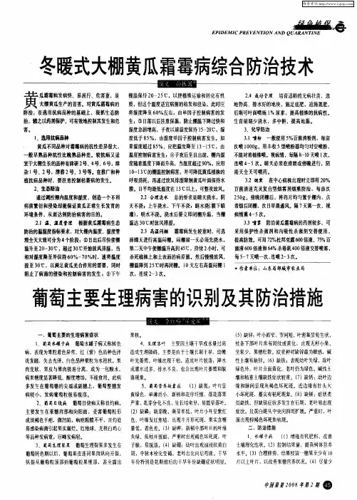 葡萄主要生理病害的识别及其防治措施