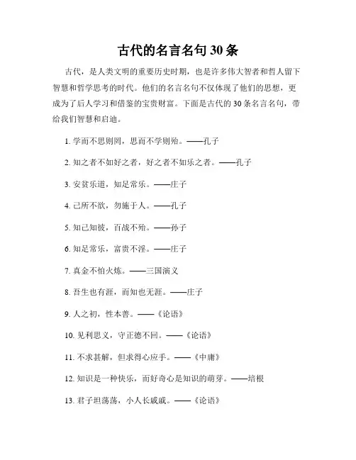 古代的名言名句30条
