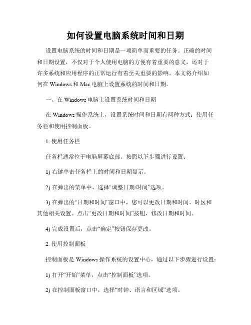 如何设置电脑系统时间和日期