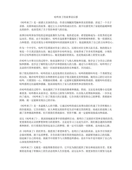 咕咚来了的故事读后感