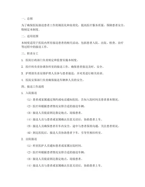 医院接送患者管理制度