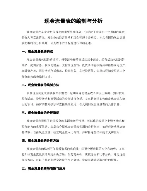 现金流量表的编制与分析