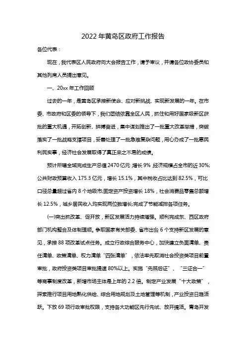 2022年黄岛区政府工作报告