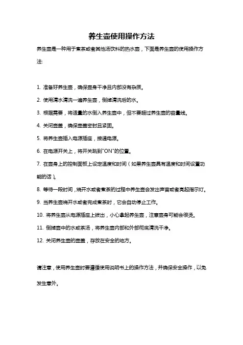 养生壶使用操作方法
