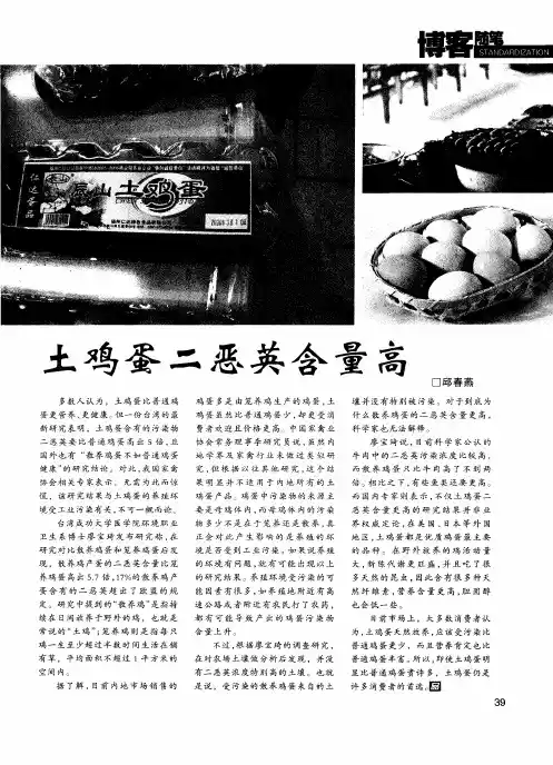 土鸡蛋二恶英含量高